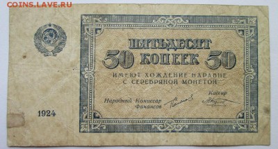 50 копеек 1924года Оценка - IMG_4583.JPG