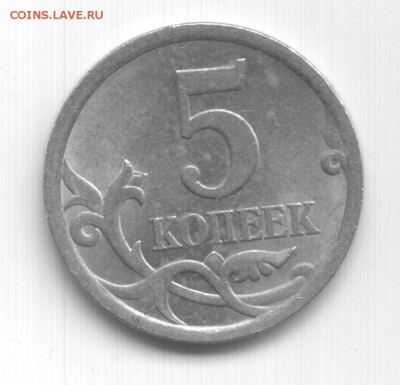 5 копеек 2008 сп шт.5.21 - 51