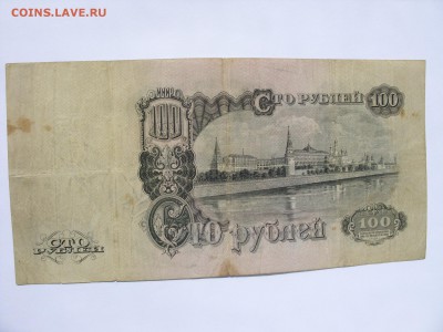 5000 рублей 1919 и 100 рублей 1947 - 100 рублей 1947 - 2.JPG