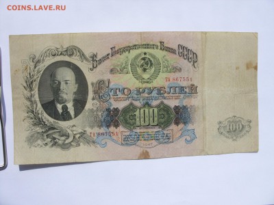5000 рублей 1919 и 100 рублей 1947 - 100 рублей 1947 - 1.JPG