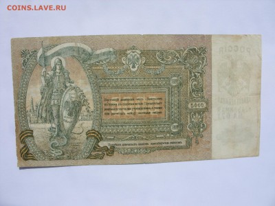 5000 рублей 1919 и 100 рублей 1947 - 5000 рублей 1919 - 2.JPG