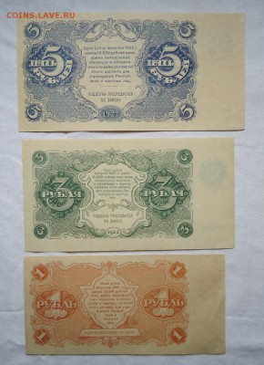 1,3,5 рублей 1922 год - 1922.JPG