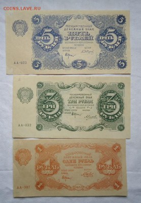 1,3,5 рублей 1922 год - 1922-1.JPG