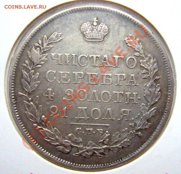 Рубль 1818 - руб-1818-11