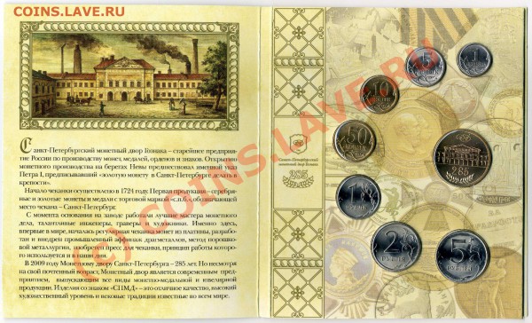 Набор 2009 СПМД UNC (все магнитные) - Разворот2