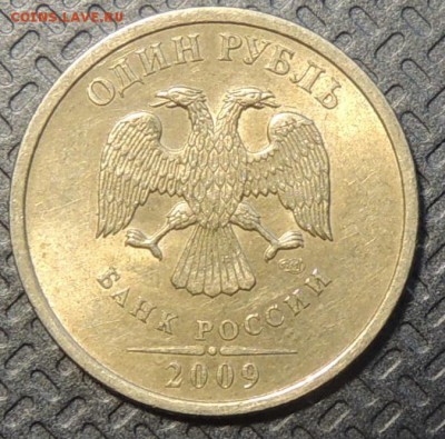 1 рубль 2009г спмд С 3.21Б? - RSCN3146.JPG