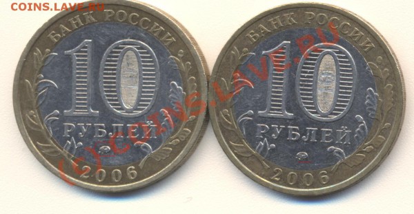 10 рублей , расположение знака монетного двора ........ - 10 рублевые