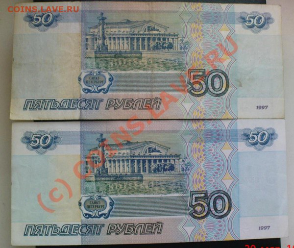 50 руб 1997 без модификации - Изображение 194