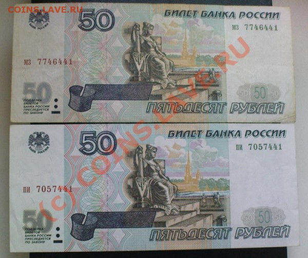 50 руб 1997 без модификации - Изображение 193