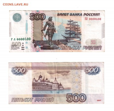 500 рублей с номером ОООО4ОО - 500 рублей