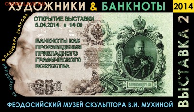 Художники & банкноты. Феодосия - 5555555555