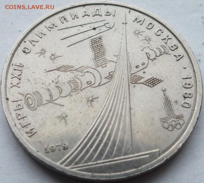 1р.Олимпиада 80(6 монет).1977-80гг.до 04.08.14.до22.00. - DSCF6532
