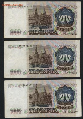 1000 рублей 1991 г. 3шт. .до 22-00 мск 03.08.14 г. - 1000р 1991 3шт аверс