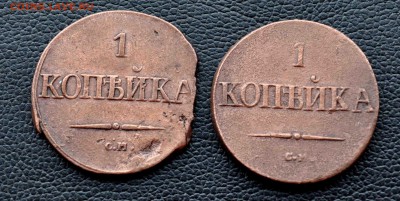 Две монеты по 1 копейке 1834 и 38гг СМ до 7 августа до 20.00 - DSC_0973.JPG