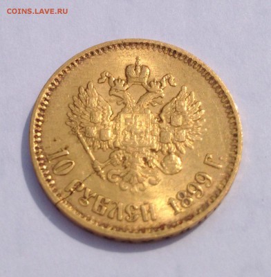10 рублей 1899 (А.Г) оценка - image