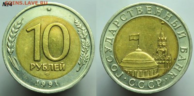 10 рублей 1991г. ЛМД "Раздвоенная ость" - 10руб1991_4