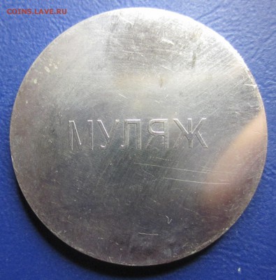 муляжы монет Преднестровья - 4б.JPG