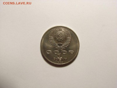 1 рубль 1986 г (ШАЛАШ) до 16.08.14 (22.00) - RIMG0021 [800x600]