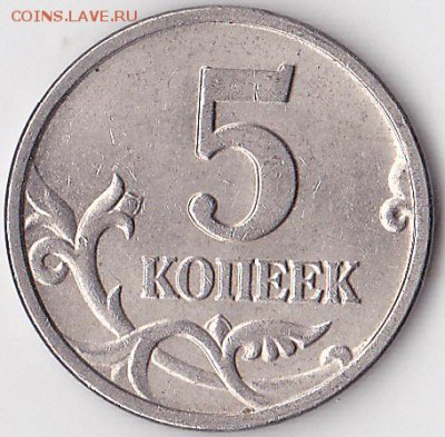 Браки на современных 5-копеечных монетах - 5 коп. м (М) 2004 г., неполный раскол