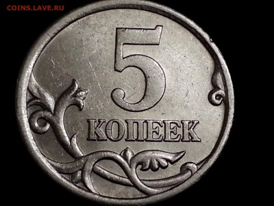 5 рублей 80. 5 Копеек 2005 СП шт.3.3. 5 Копеек шт.1.1. 5 Копеек шт.5.11. 1 Копейка 2005 СП.