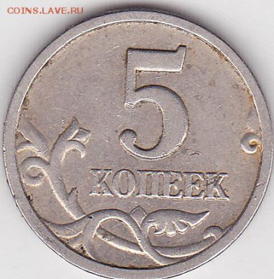 Браки на современных 5-копеечных монетах - 5 коп. м (С-П) 1998 г. раздвоение