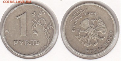 1руб 2005 СПМД (поворот) - 1 р. (СПМД) 2005 г.