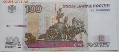 100 рублей 1997 (мод 2004) с оборота. радар зз 5600065 - 100руб 001.JPG