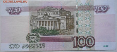 100 рублей 1997 (мод 2004) с оборота. радар зз 5600065 - 100руб 002.JPG