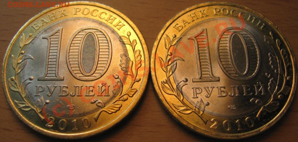 Монеты 2010 года (Открыть тему - модератору в ЛС) - IMG_0857.JPG