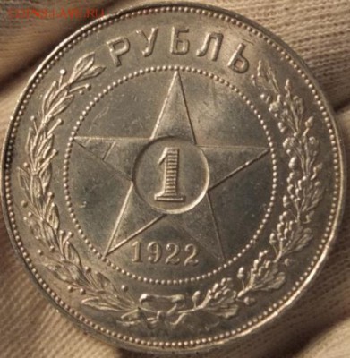 рубль 1922 (пл) NGC MS-63 - DSCF0942.JPG