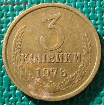 Фото редких и нечастых разновидностей монет СССР - 78к.JPG