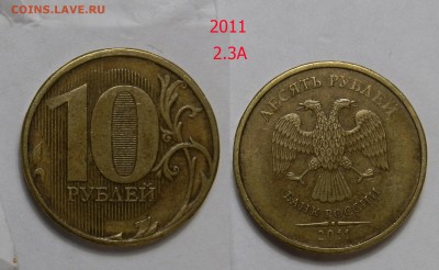 10 РУБ: 2009-2.1А-2.2А-2.3Б; 2010-2.3Б; 2011-2.2А; 2012-2.3А - P8230848.JPG