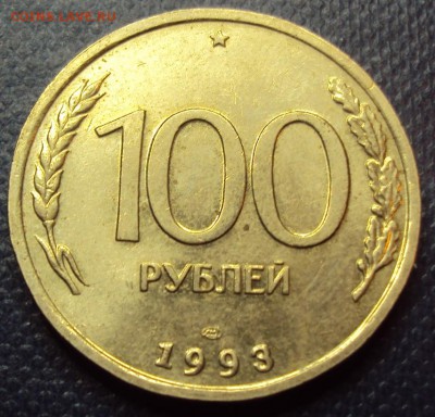 100 рублей 1993  поворот 90. - DSC01188.JPG