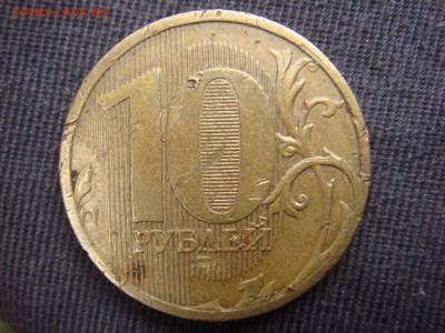 10 рублей 2010 ммд - 3