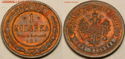 Коллекционные монеты форумчан (медные монеты) - 1894
