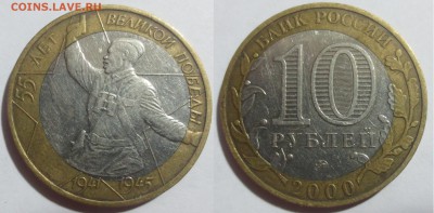 10 руб. бим. 3 монеты, браки. (оценка) - IMG_0341.JPG