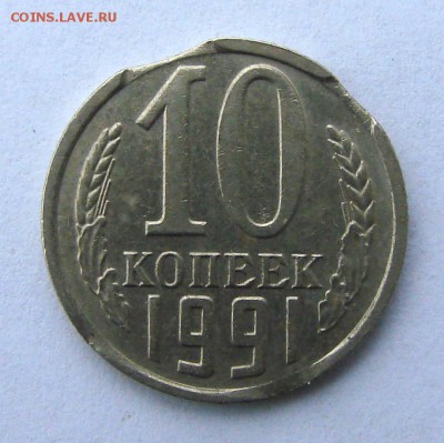 10 копеек 1991 М, двойной выкус + два сюрприза - DSC09680.JPG