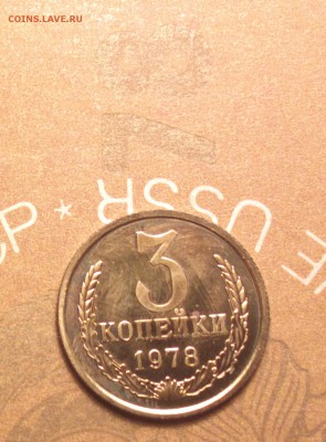 Фото редких и нечастых разновидностей монет СССР - 3 78_cr