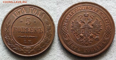 Коллекционные монеты форумчан (медные монеты) - 5 kop 1874