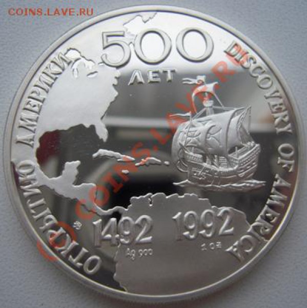 Серебряная медаль"Христофор Колумб" - Изображение 069