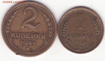 2 копейки 1941, 1 копейка 1939 - Image0003.JPG