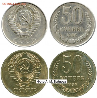 50 копеек 1958 - 50 копеек 1958 