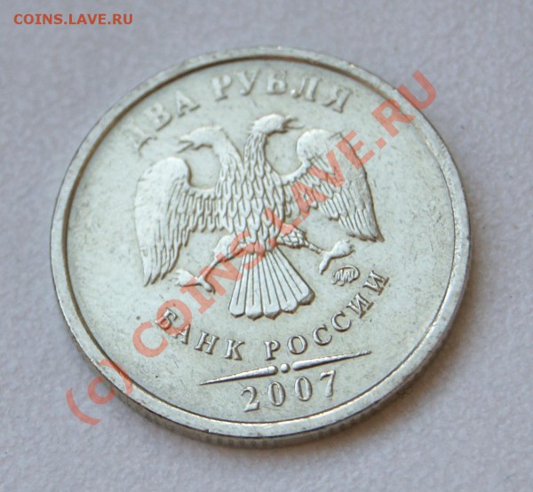 2 рубля 2007 ММД (ободранный орел) - Ободранный орел3.JPG