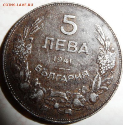 5 лева Болгария 1941 до 22.09.2014 - SAM_3068.JPG
