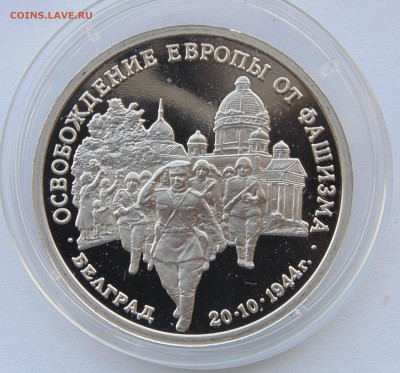 3 рубля 1995 Белград до 20,09,2014 22-00мск - DSC08063.JPG