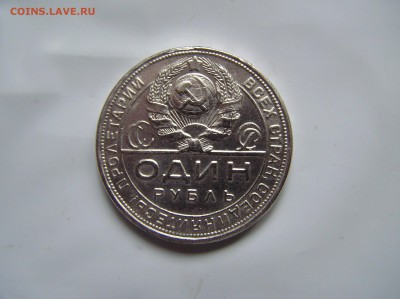 Помогите распознать подлинность 1 рубль 1924г. - P1010031.JPG