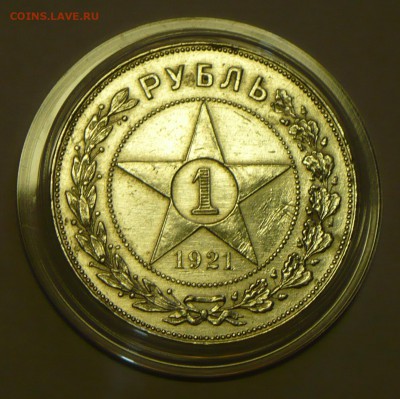 1 рубль 1921г! - P1120629_cr