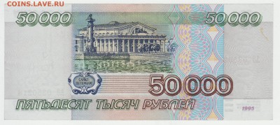 50000 рублей 1995 до 03.10 22-00 - Image0022.JPG