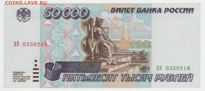 50000 рублей 1995 до 03.10 22-00 - Image0021.JPG