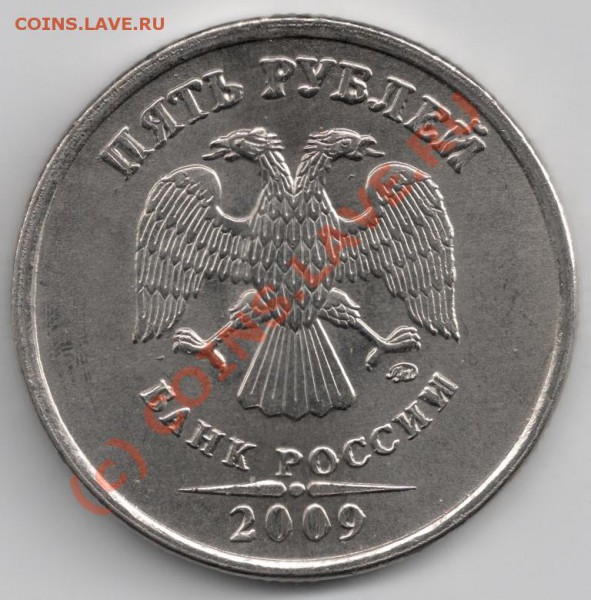 5 рублей 2009 ммд магнитная - наплывы - сканирование0027